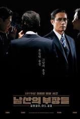 南山的部长们 The Man Standing Next