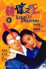 破坏之王 Love on Delivery