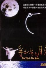 乳房与月亮 The Tit and the Moon