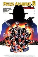 警察学校6：解救围城 Police Academy 6: City Under Siege