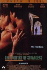陌生人的慰藉 The Comfort of Strangers