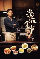 【日韩剧】深夜食堂 第三季 Midnight Diner Season 3