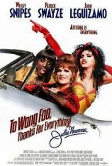 艳倒群雌 To Wong Foo, Thanks for Everything! Julie Newmar