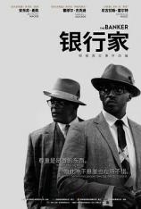 银行家 The Banker