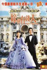 嫁个有钱人 Marry a Rich Man