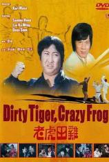 老虎田鸡 Dirty Tiger, Crazy Frog