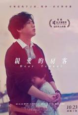 亲爱的房客 Dear Tenant