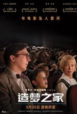【4K原盘】造梦之家 The Fabelmans