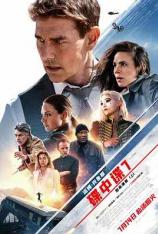 【4K原盘】碟中谍7：致命清算（上） Mission: Impossible – Dead Reckoning Part One