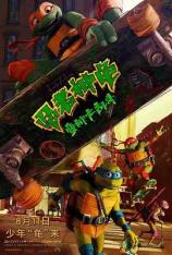 【4K原盘】忍者神龟：变种大乱斗 Teenage Mutant Ninja Turtles: Mutant Mayhem