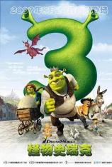 【4K原盘】怪物史瑞克3 Shrek the Third