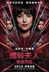 【4K原盘】蜘蛛夫人：超感觉醒 Madame Web