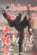 【4K原盘】少林寺 The Shaolin Temple