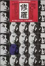 修罗 Shura