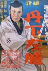 丹下左膳余话·百万两之壶 Sazen Tange and the Pot Worth a Million Ryo