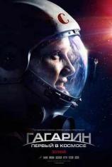 搏击太空 Gagarin: First in Space
