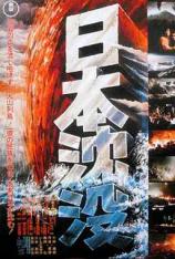 日本沉没 Submersion of Japan