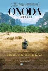 小野田的丛林万夜 Onoda, 10 000 Nights in the Jungle