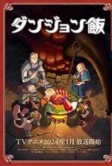 迷宫饭 Delicious in Dungeon