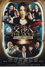 交涉人电影版 THE NEGOTIATOR : The Movie