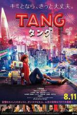 唐 TANG