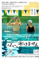 是，我不会游泳 Yes, I Can’t Swim