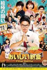 美味的校餐 剧场版 School Meals Time Final Battle