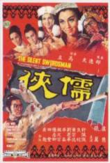 儒侠 The Silent Swordsman