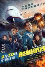 危机航线 High Forces