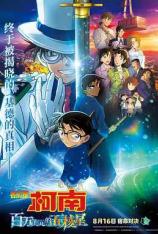 名侦探柯南：百万美元的五棱星 Detective Conan: The Million-dollar Pentagram