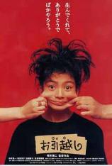 搬家 Moving