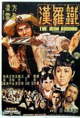 铁罗汉 The Iron Buddha