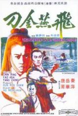 飞燕金刀 Vengeance Is a Golden Blade