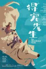得宠先生 An Abandoned Team