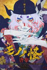 怪化猫剧场版：唐伞 Mononoke the Movie: Phantom in the Rain