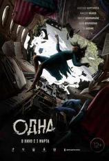 坠机惊魂 Odna