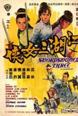 江湖三女侠 Swordswomen Three