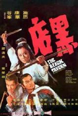黑店 The Black Tavern