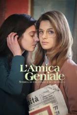 【美剧】我的天才女友 第三季 L‘amica geniale Season 3