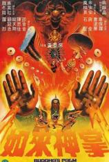 如来神掌&天蚕变 Buddha’s.Palm