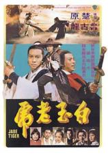 白玉老虎&多情剑客无情剑 Jade Tiger