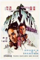 冰天侠女 Vengeance Of A Snow Girl