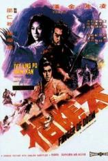 太阴指 Fingers of Doom
