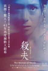 杀夫 The Woman of Wrath