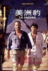 豹神 Le Jaguar