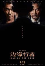 边缘行者 Man on the Edge