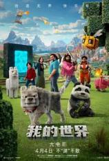 我的世界大电影 A Minecraft Movie
