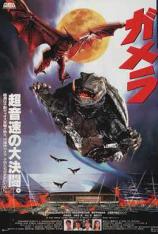 【4K原盘】加美拉 大怪兽空中决战 Gamera daikaijû kuchu kessen