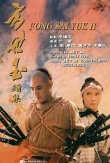 【4K原盘】方世玉续集 The Legend II
