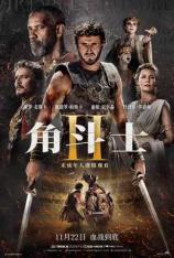 【4K原盘】角斗士2 Gladiator II